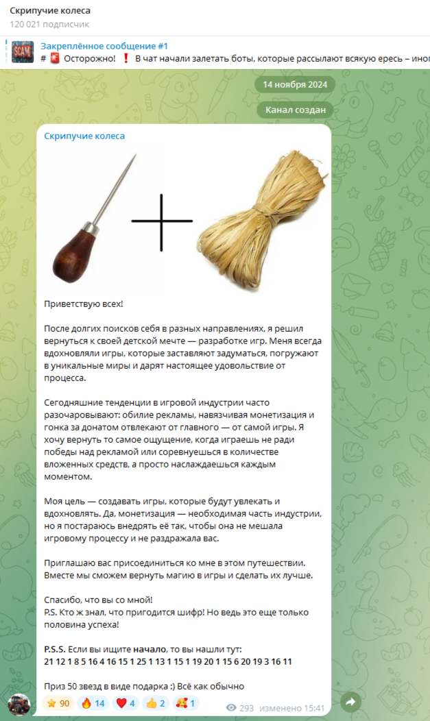 Скрипучие Колеса
