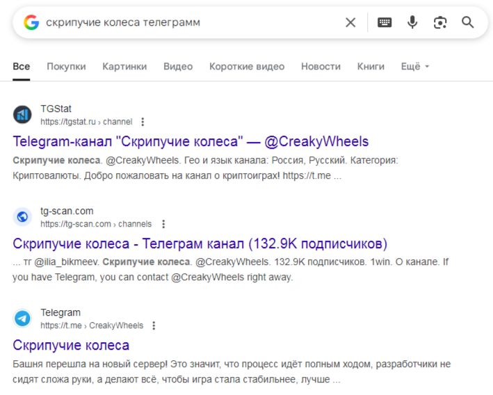Скрипучие Колеса