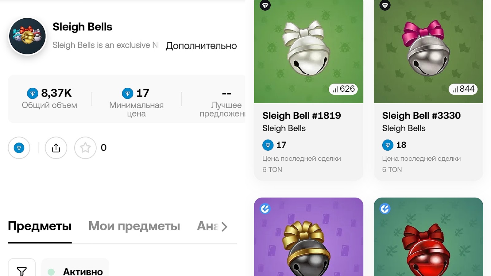 sleigh bell подарок тг