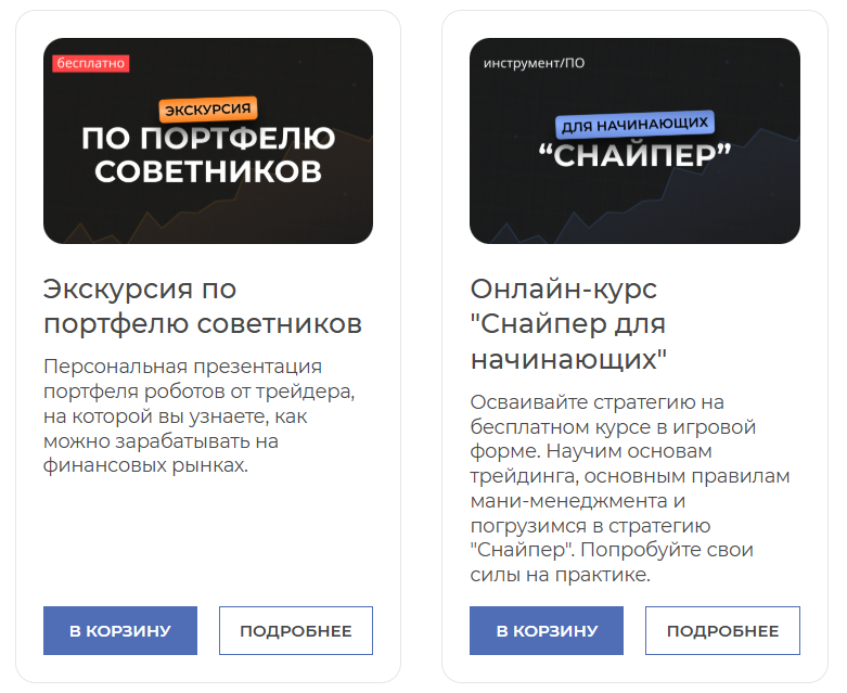 снайпер мир трейдинга