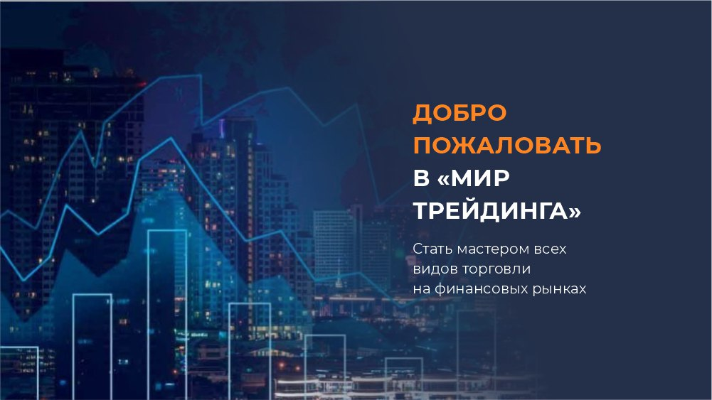 снайпер мир трейдинга