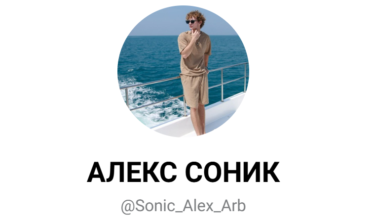 sonic alex arb