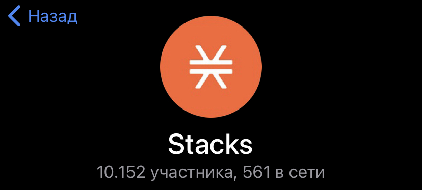 stacks криптовалюта