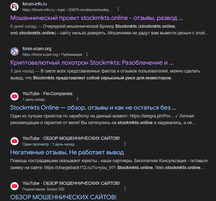 stockmkts отзывы лохотрон