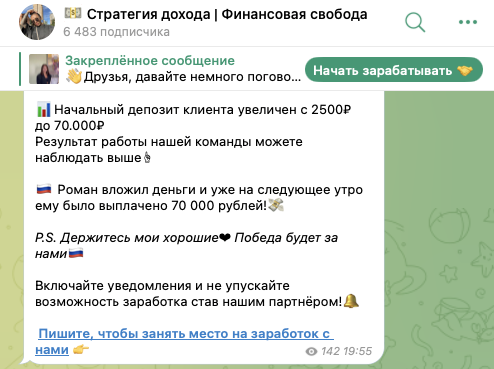 стратегия дохода финансовая свобода отзывы