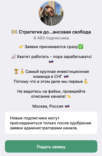стратегия дохода финансовая свобода телеграм канал
