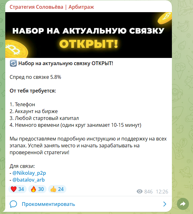 Стратегия Соловьёва