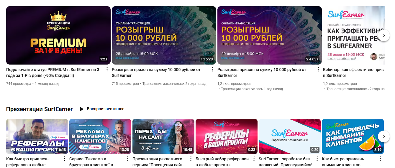 surfearner заработок