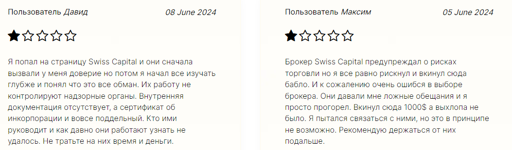 свисс капитал
