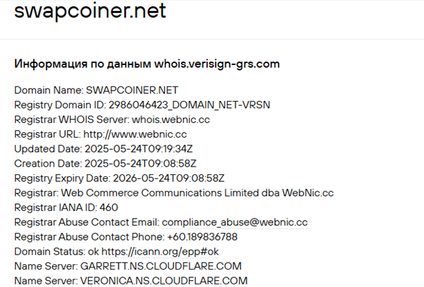 Swapcoiner net