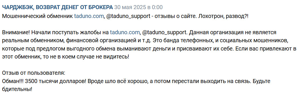 taduno com отзывы