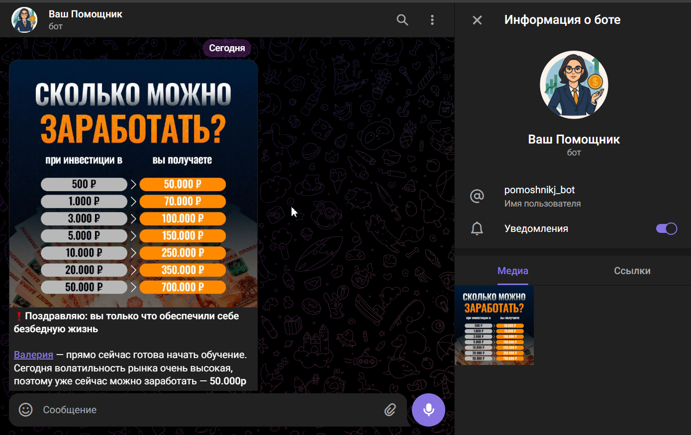 Тайны богатых