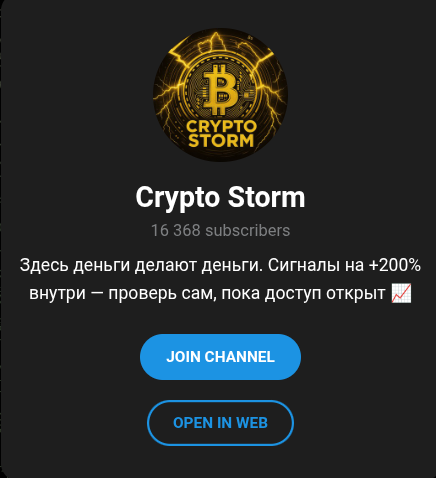 телеграмм канал crypto storm отзывы