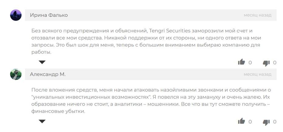Тенгри Секьюритис