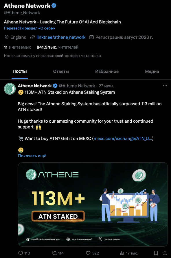 тг-бот athene official bot