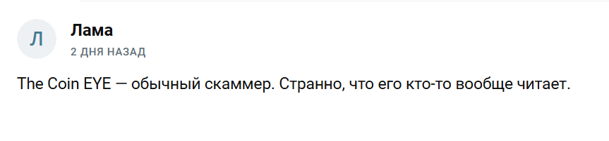 the coin eye отзывы