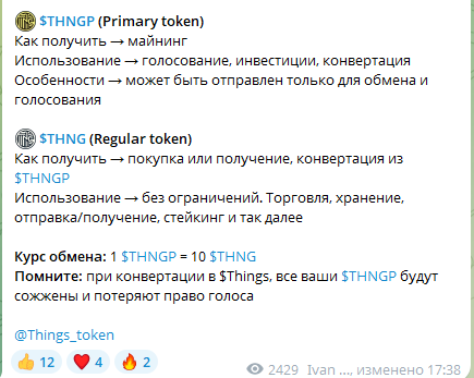 things монета