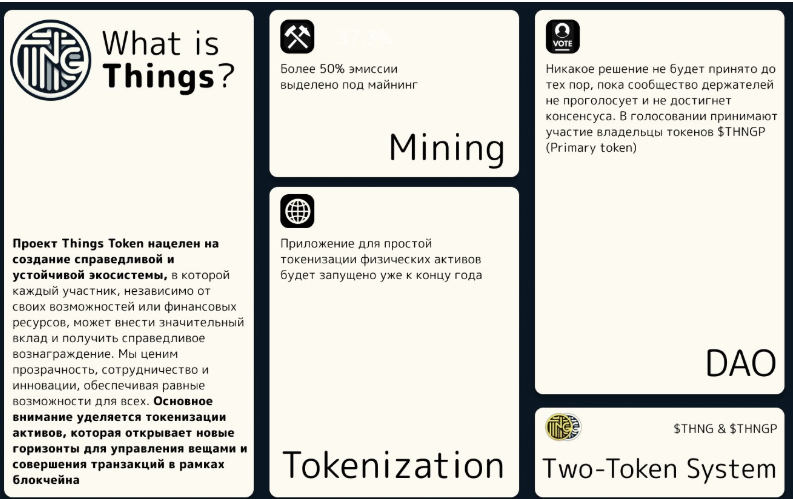things token