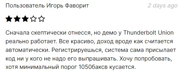 thunderboltunion uk отзывы