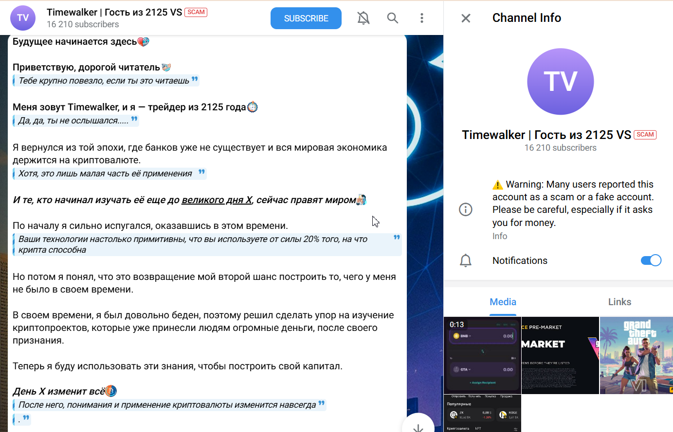timewalker гость из 2125