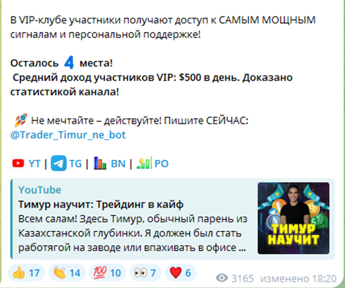 тимур и его команда тг