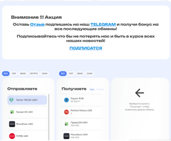 точка обмена обменник