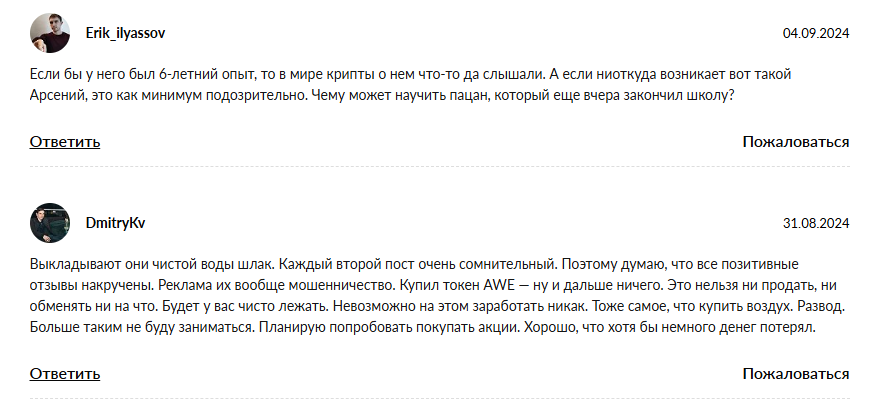 токен awe скам