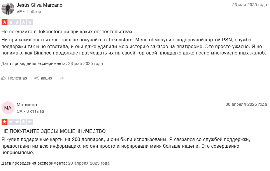 токен сторе