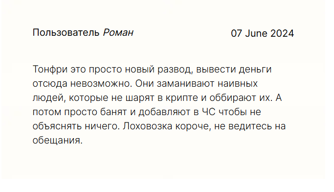 тон фри бот