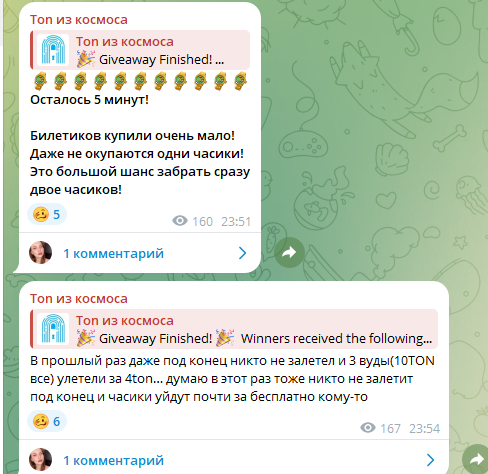 Ton Из Космоса