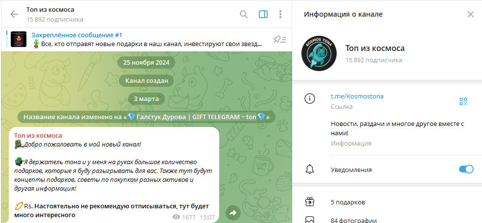 Ton Из Космоса