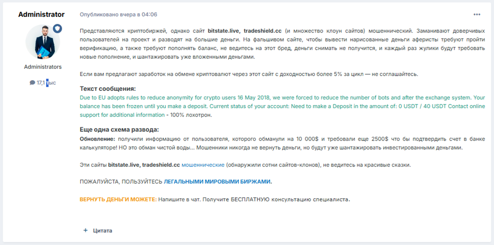 Trade Shield отзывы