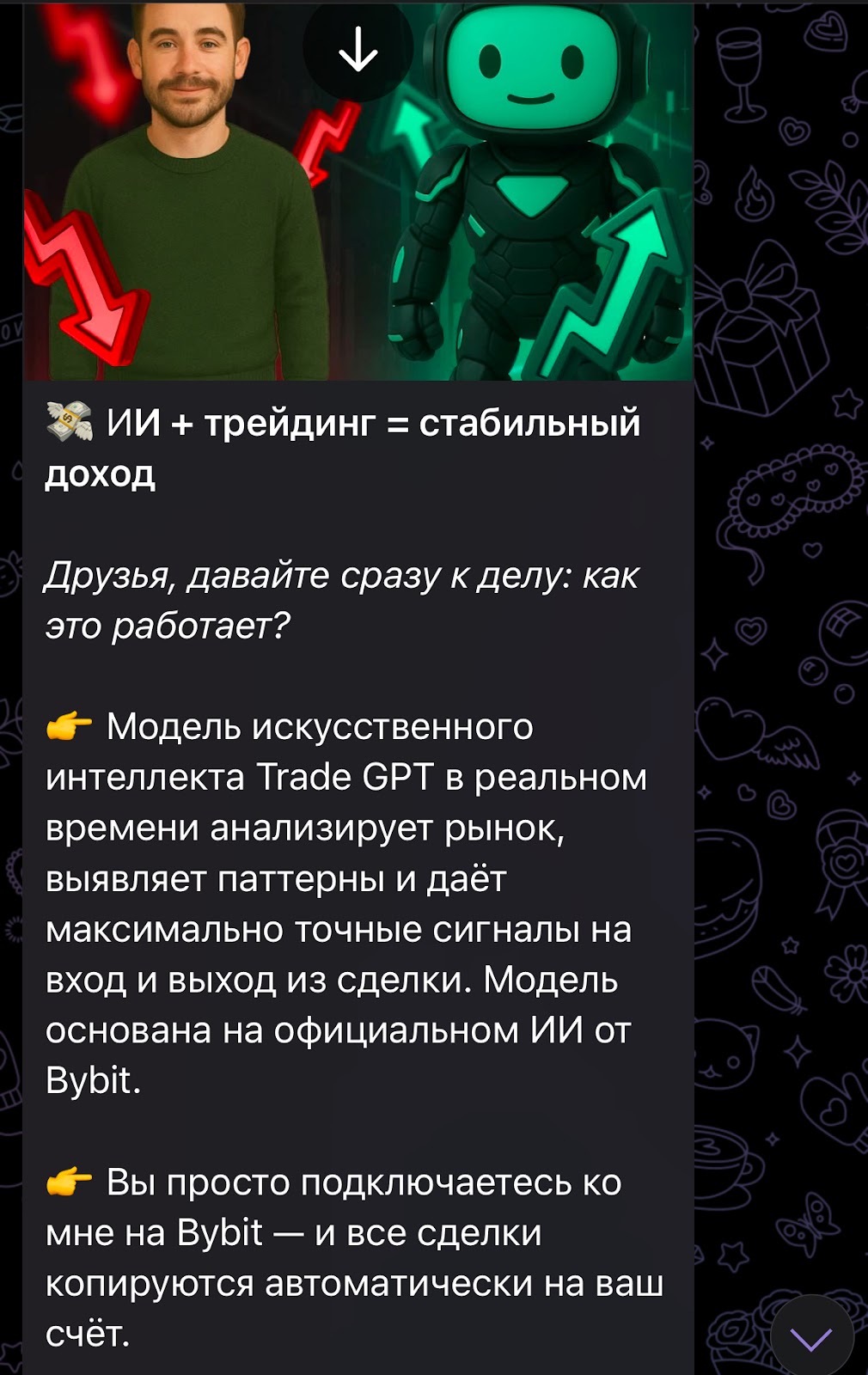 TradeGPT Прибыль на ИИ