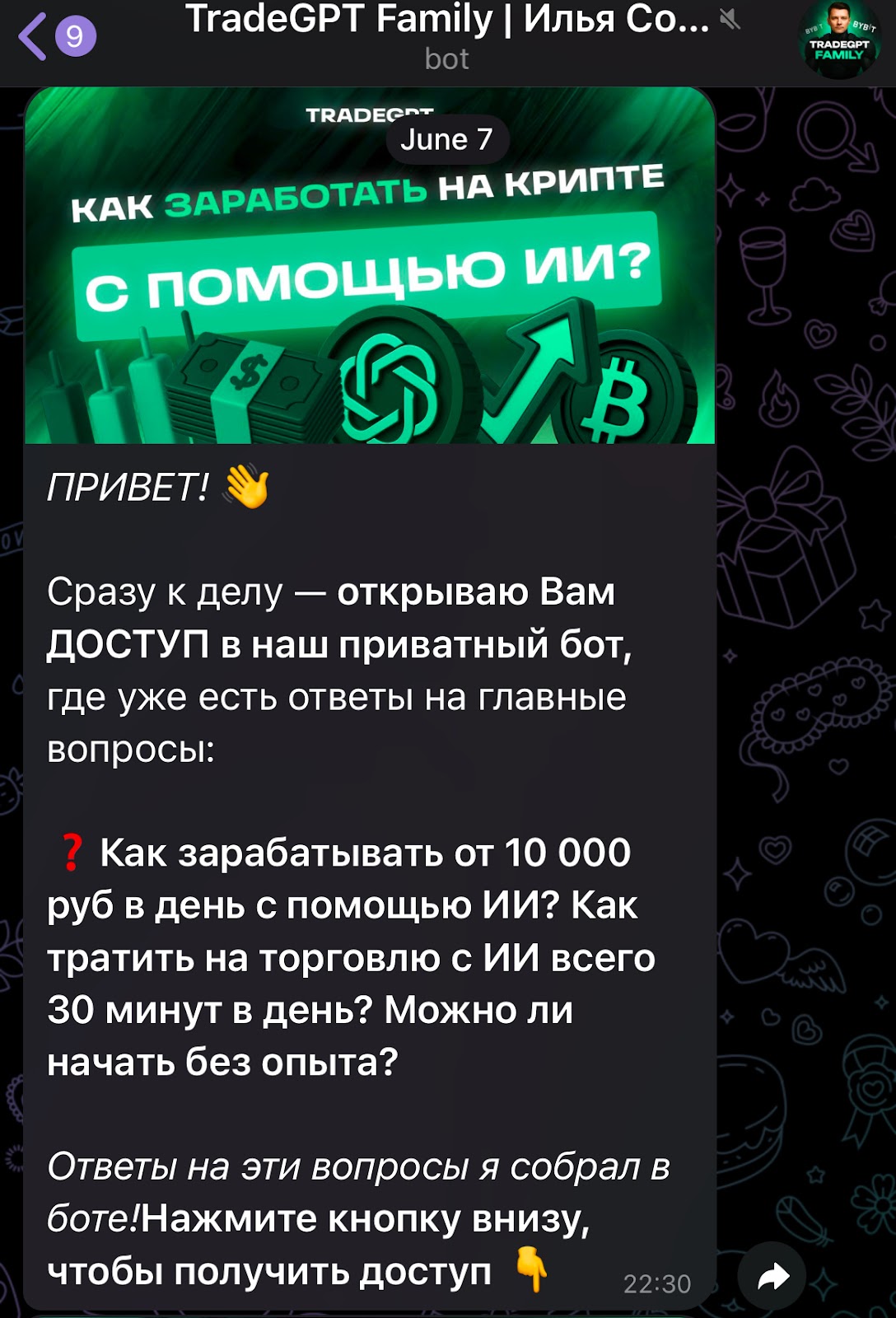 TradeGPT Прибыль на ИИ