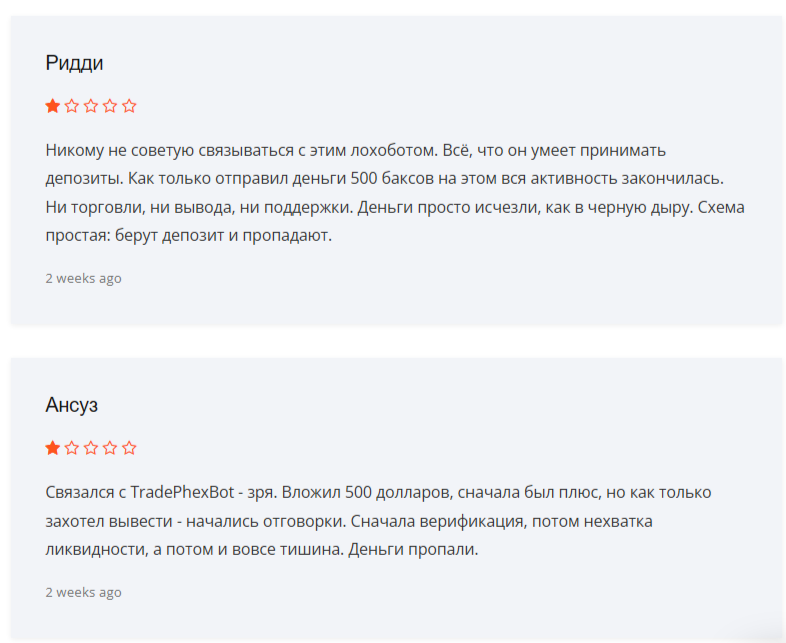 tradephexbot отзывы