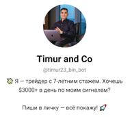 trader timur ne bot отзывы