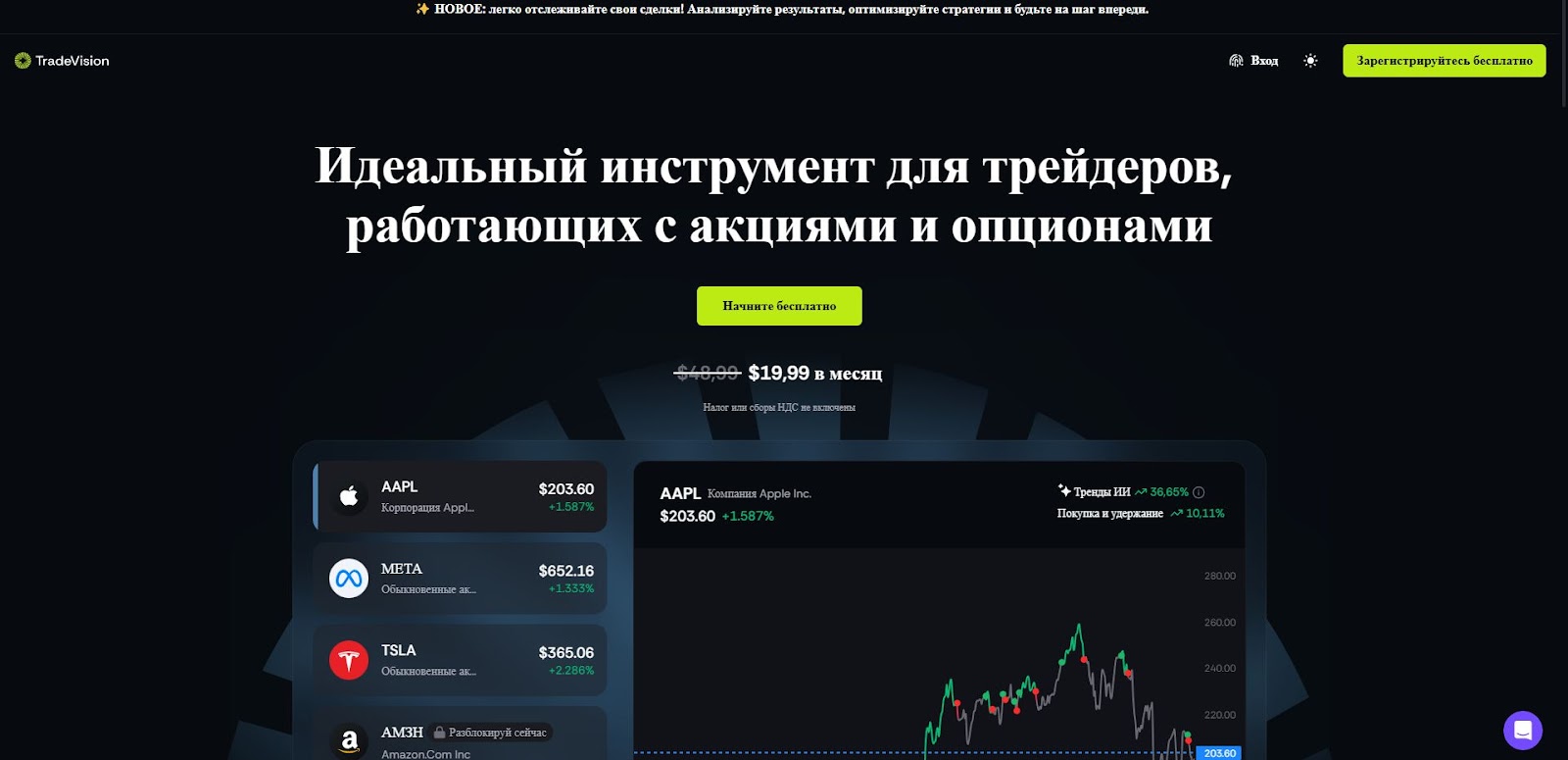 tradevision