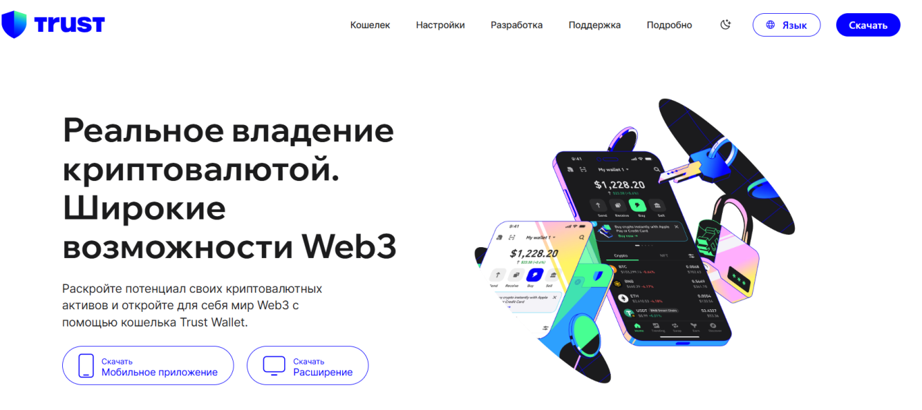траст валет крипта