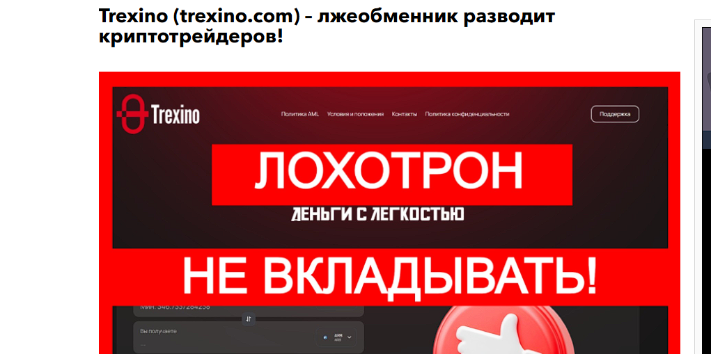 trexino обменник отзывы