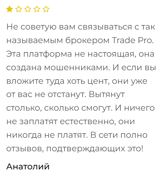 Трейд Про биржа
