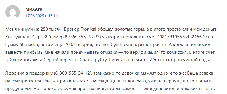 tronixai
