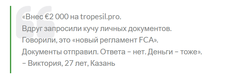 Tropesil биржа