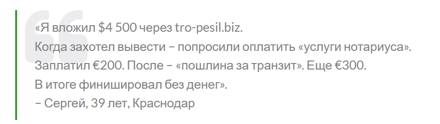 Tropesil брокер