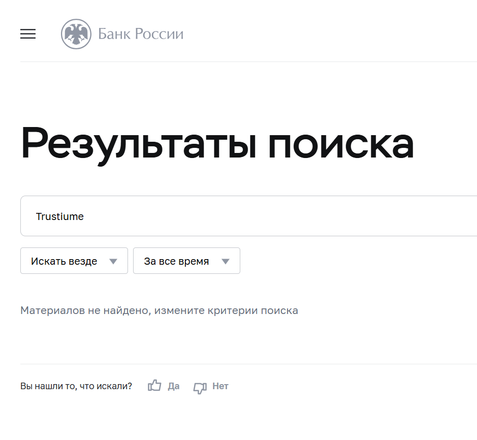 trustiume биржа