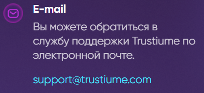 trustiume trade