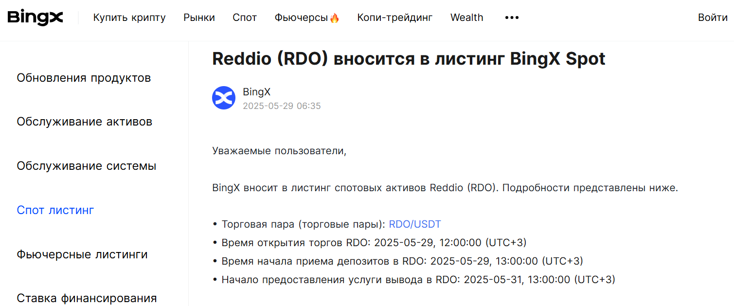 цена токена rdo