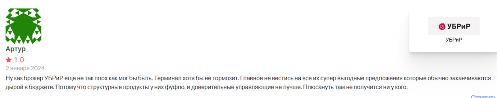 убрир инвестор