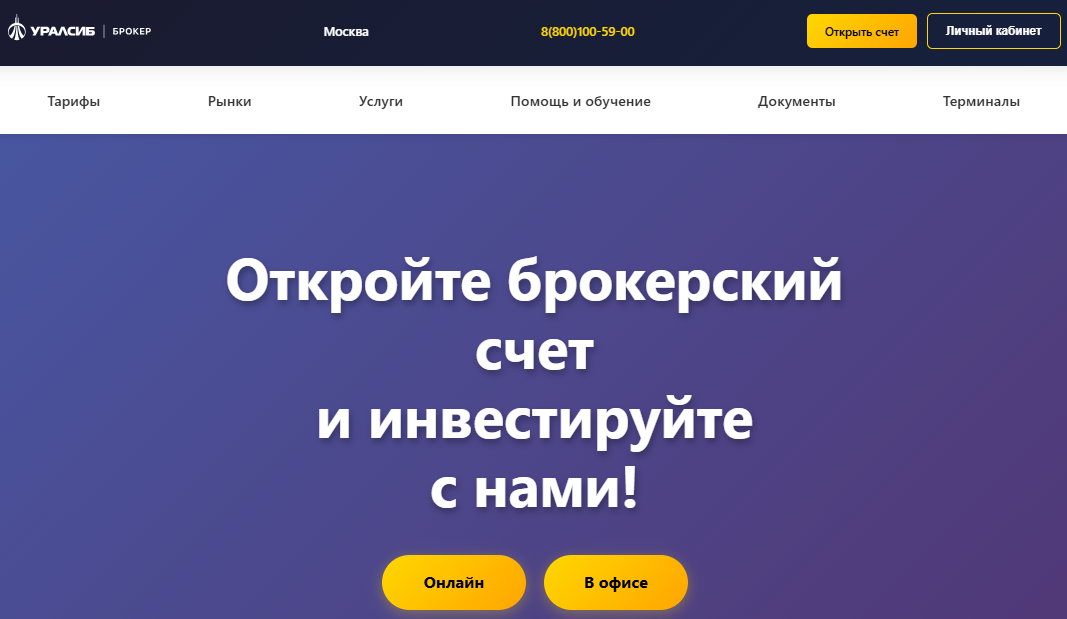 уралсиб