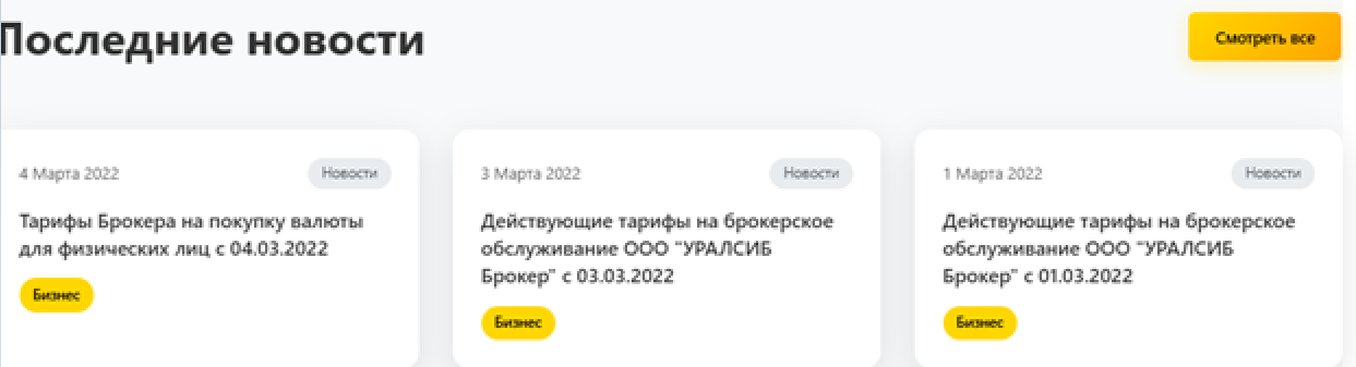 уралсиб отзывы