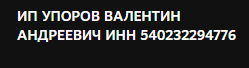 валентин упоров